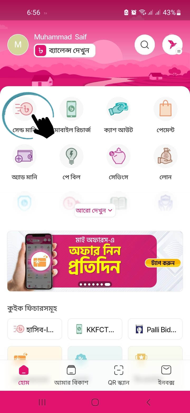 বিকাশ পারসোনাল পেমেন্ট নির্দেশনা 1