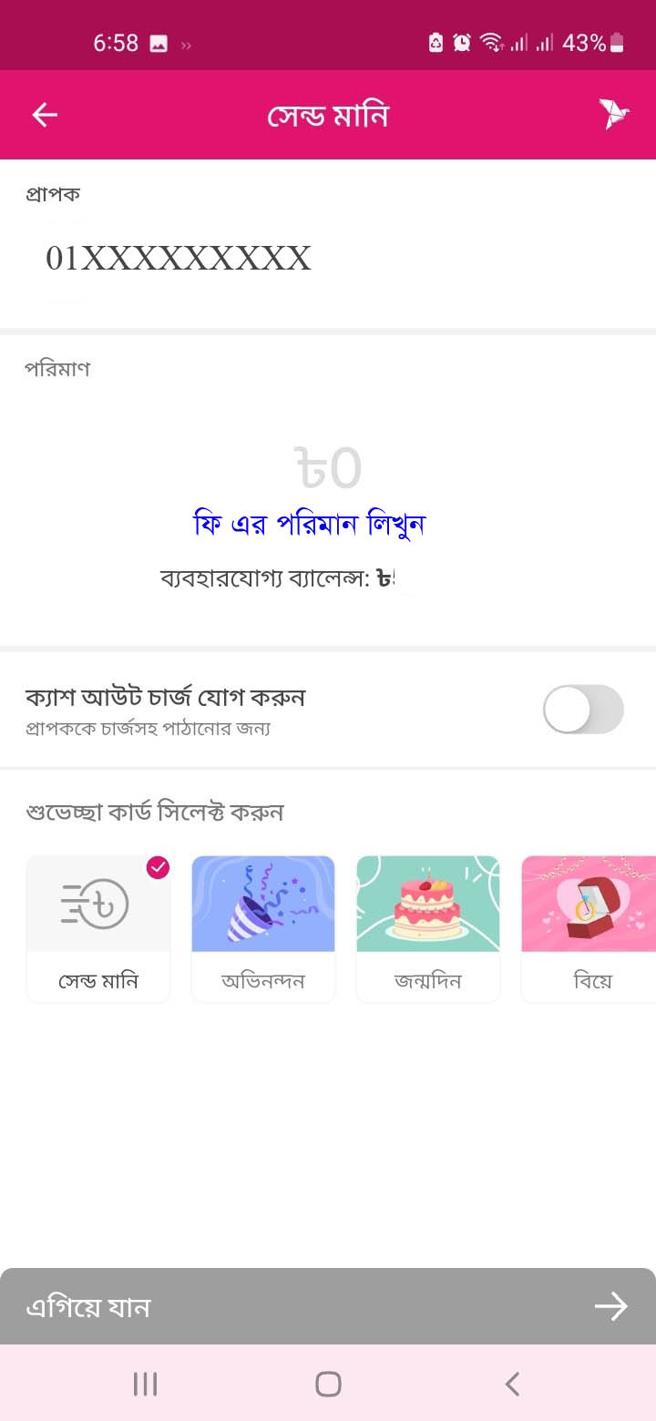 বিকাশ পারসোনাল পেমেন্ট নির্দেশনা 3