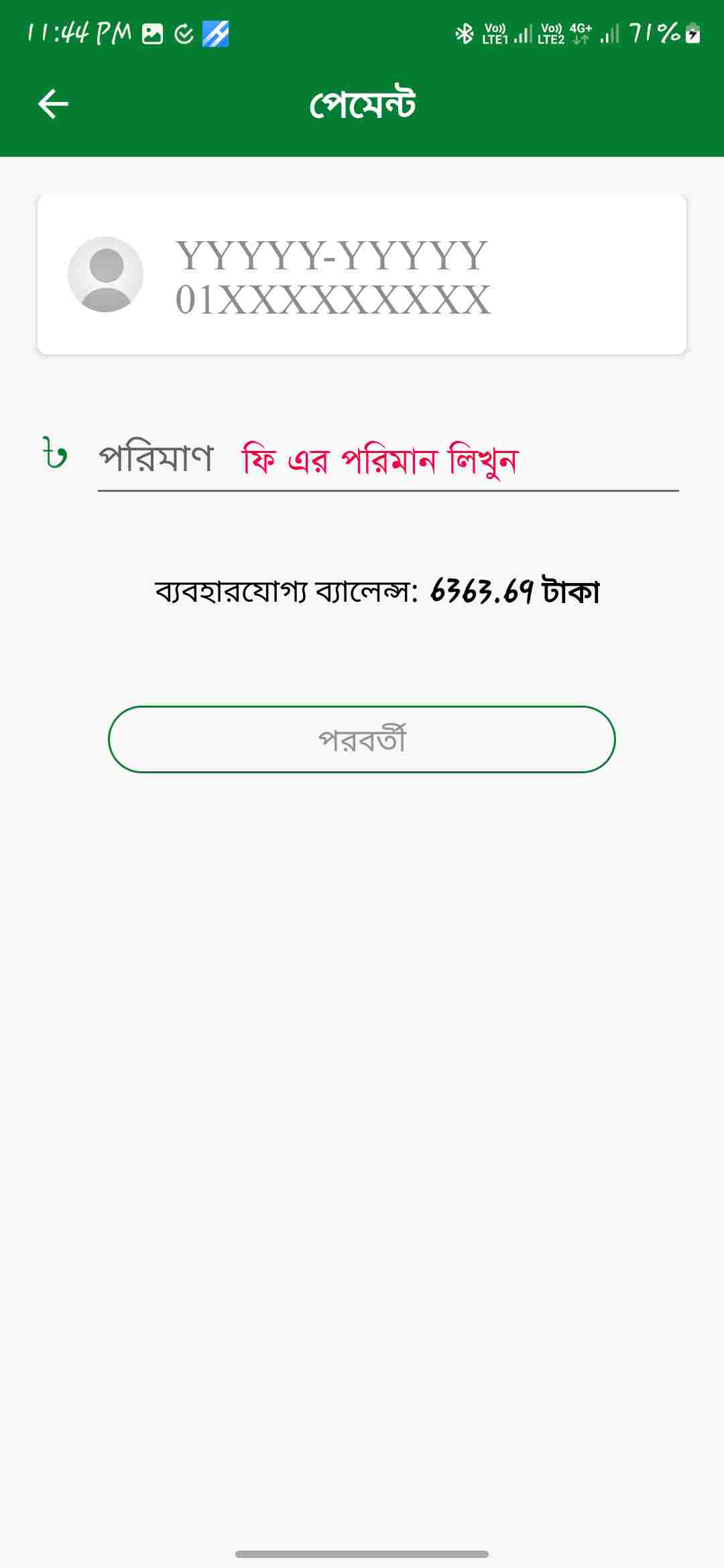 নগদ মার্চেন্ট পেমেন্ট নির্দেশনা 3