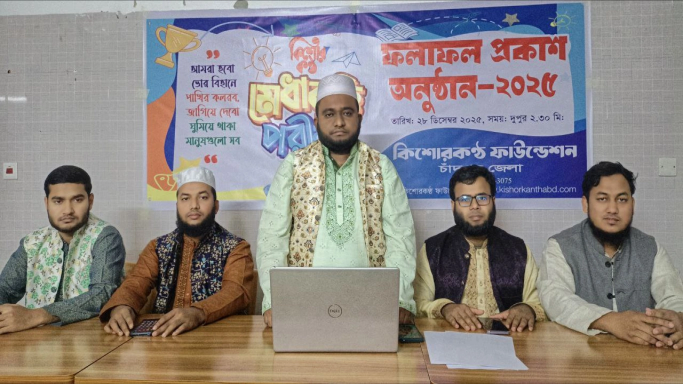 কিশোরকন্ঠ মেধা বৃত্তি পরীক্ষা ২০২৫