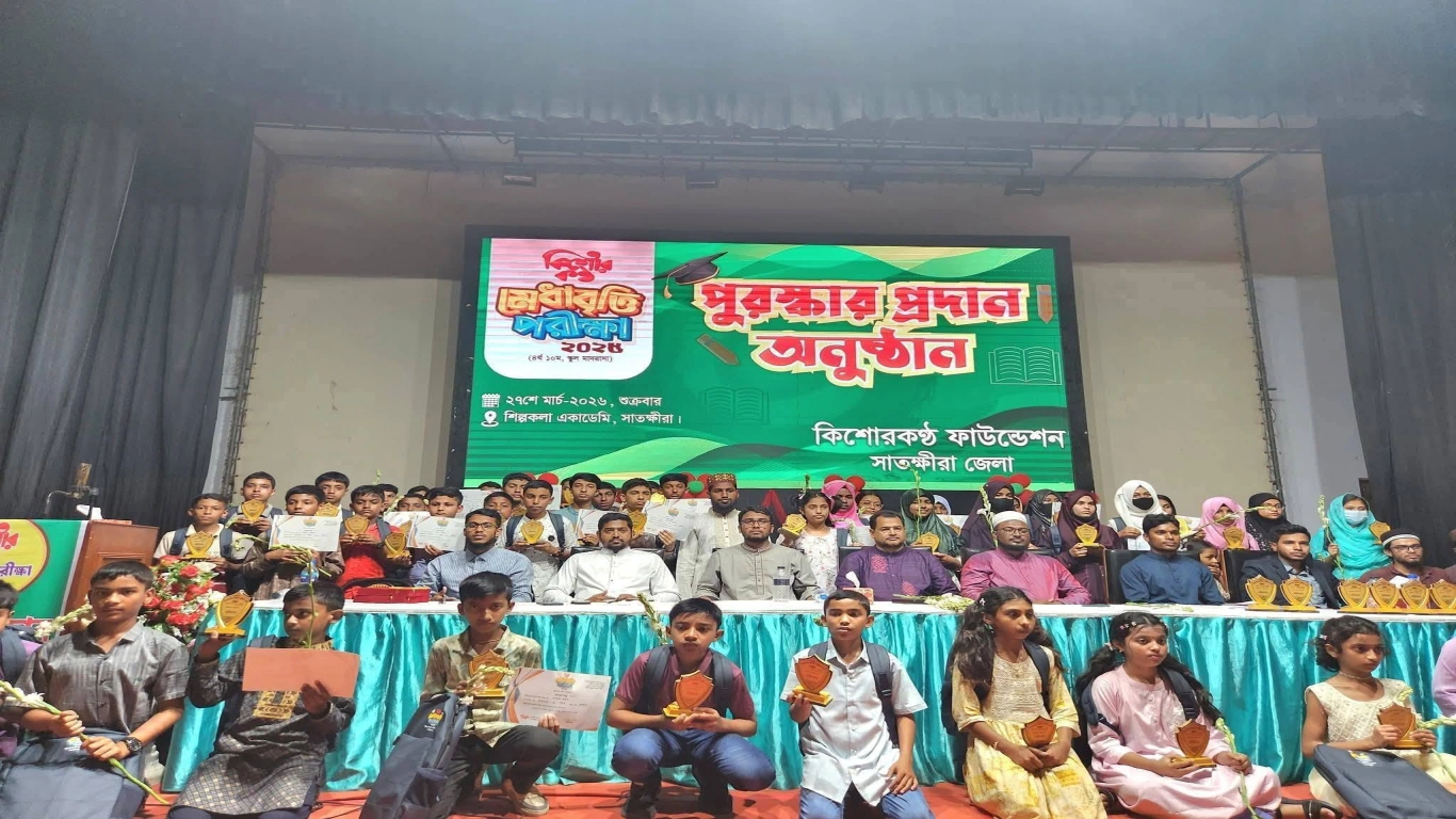 কিশোরকণ্ঠ মেধাবৃত্তি পরীক্ষা ২০২৫ এর পুরস্কার প্রদান অনুষ্ঠান