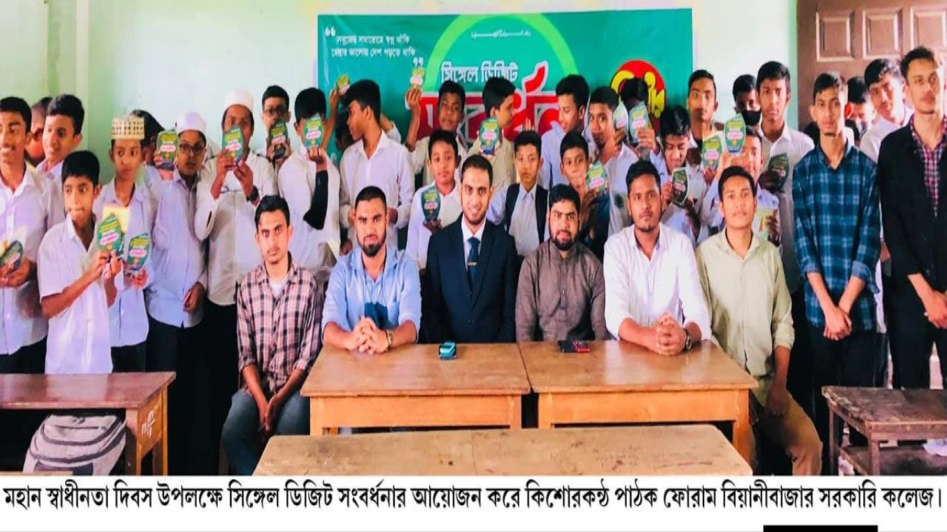 শিক্ষার্থীদের সিংগেল ডিজিট সংবর্ধনা অনুষ্ঠান