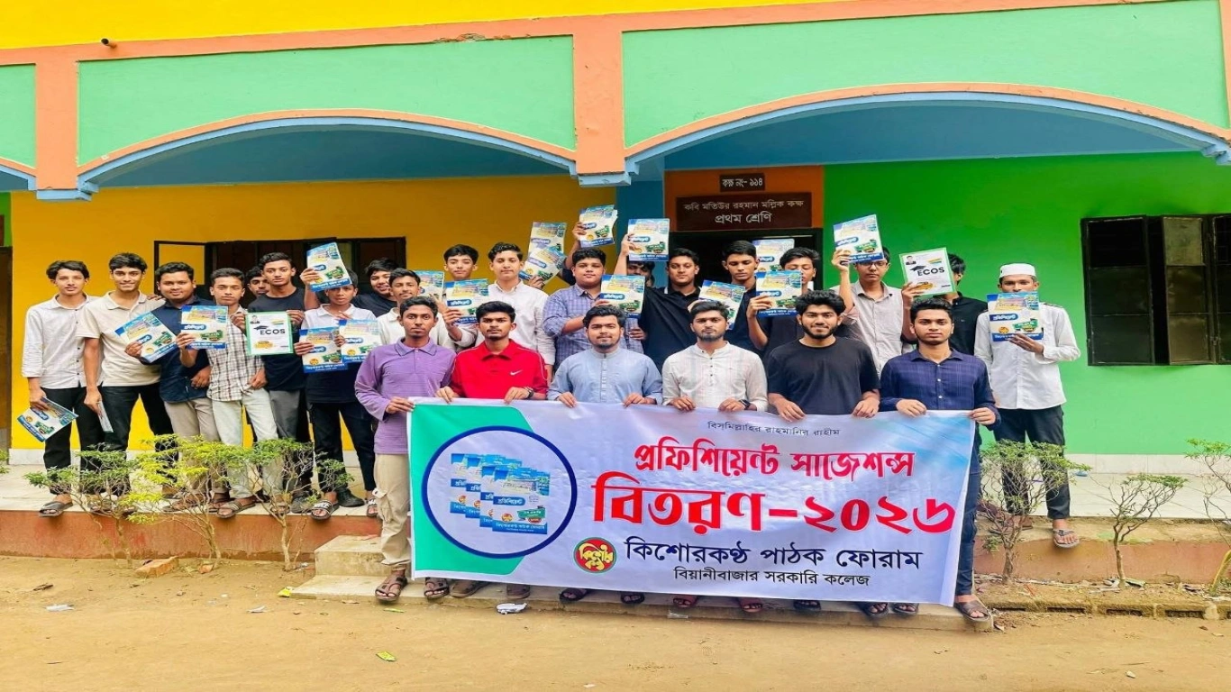 এসএসসি পরিক্ষার্থীদের মাঝে কিশোরকন্ঠ প্রফিসিয়েন্ট সাজেসন্স বিতরন করে বিয়ানীবাজার সরকারি কলেজ
