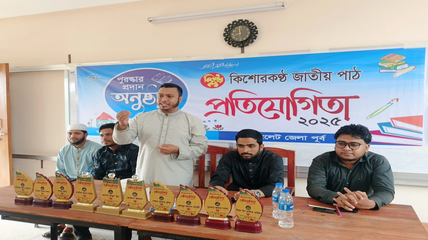 কিশোরকন্ঠ জাতীয় পাঠ প্রতিযোগিতা ২০২৫ এর পুরস্কার বিতরণ।