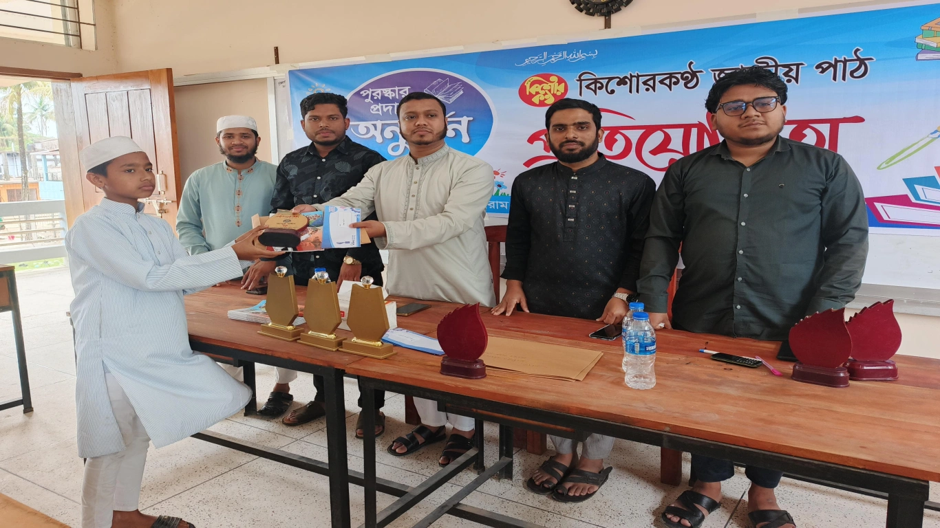 কিশোরকন্ঠ জাতীয় পাঠ প্রতিযোগিতা ২০২৫ এর পুরস্কার বিতরণ।
