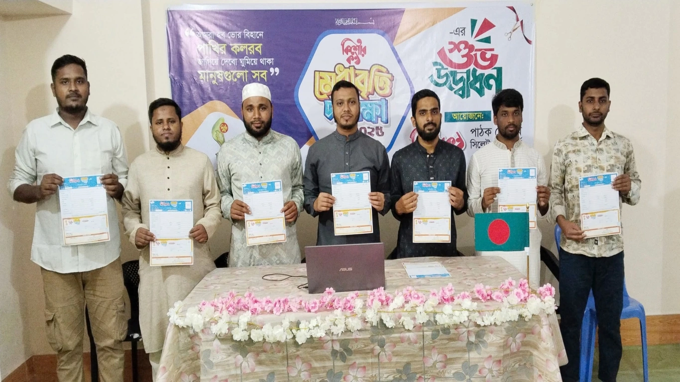 মেধাবৃত্তি পরিক্ষা ২০২৫ এর রেজিষ্ট্রেশন কার্যক্রম।