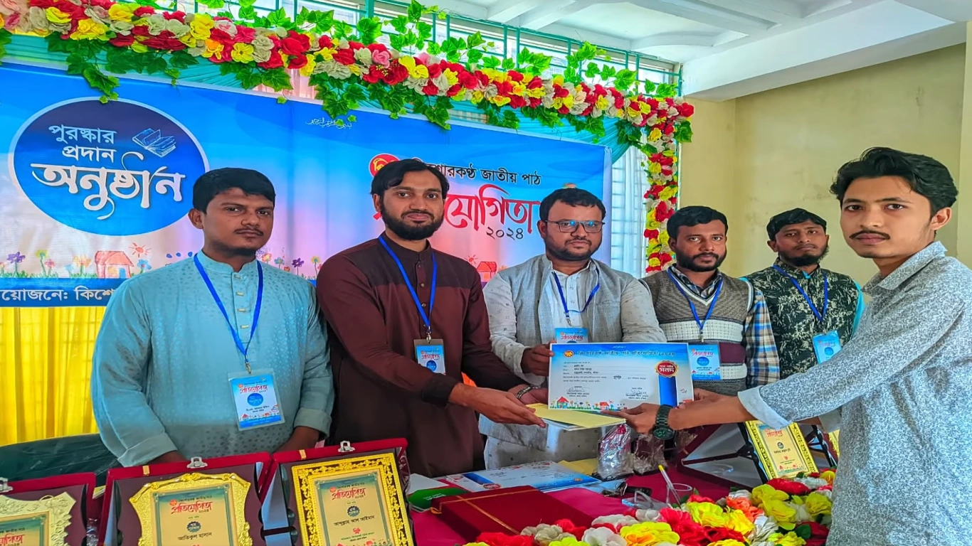 কিশোরকণ্ঠ জাতীয় পাঠ প্রতিযোগিতা ২০২৪-এর শাখা পর্যায়ের পুরস্কার বিতরণী অনুষ্ঠান