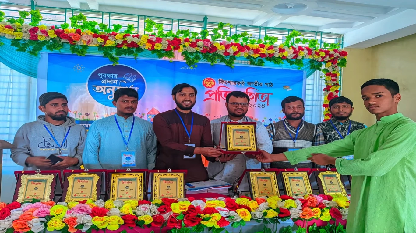 কিশোরকণ্ঠ জাতীয় পাঠ প্রতিযোগিতা ২০২৪-এর শাখা পর্যায়ের পুরস্কার বিতরণী অনুষ্ঠান