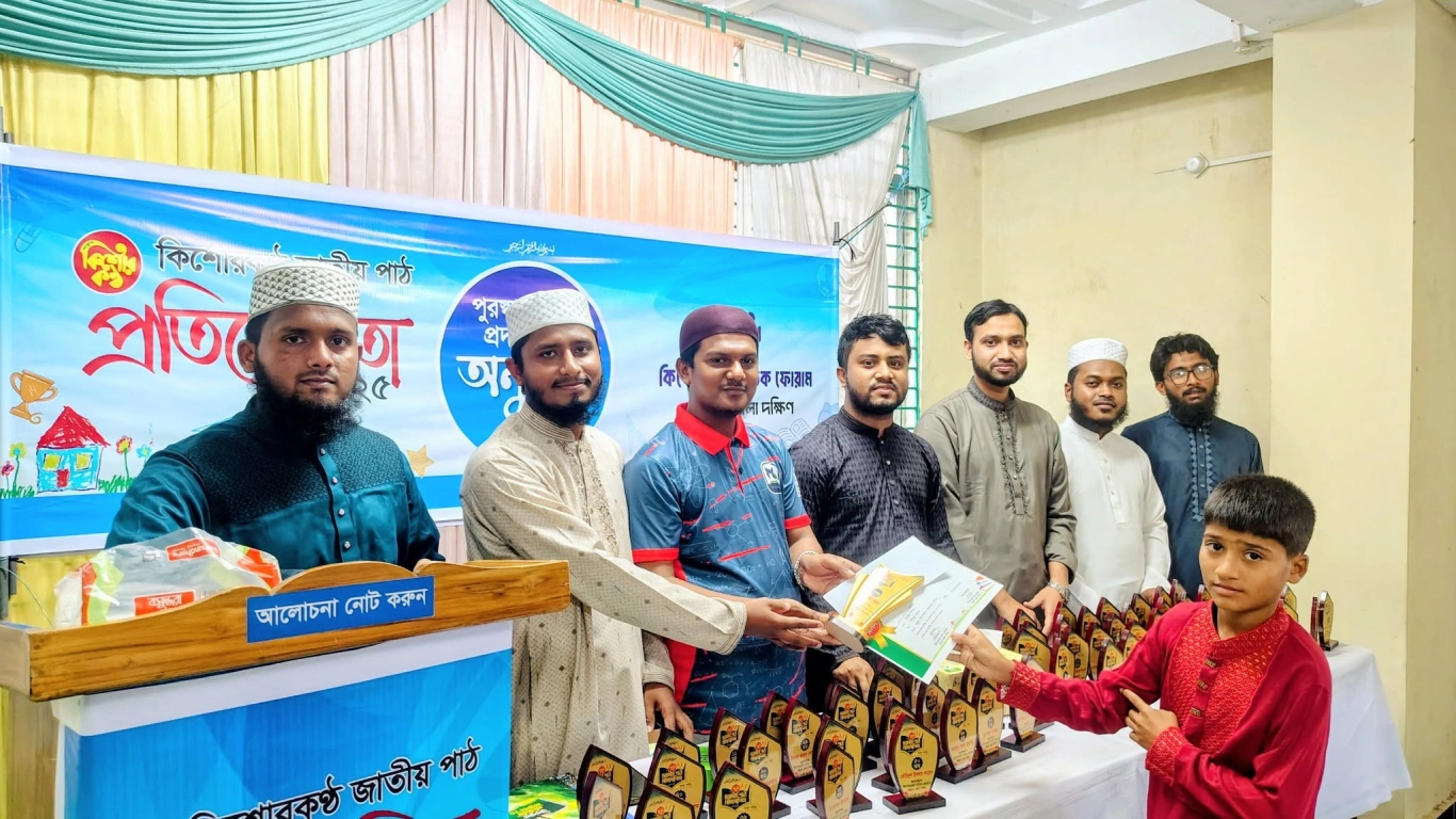 কিশোরকণ্ঠ জাতীয় পাঠ প্রতিযোগিতা ২০২৫-এর শাখা পর্যায়ের পুরস্কার বিতরণী অনুষ্ঠান
