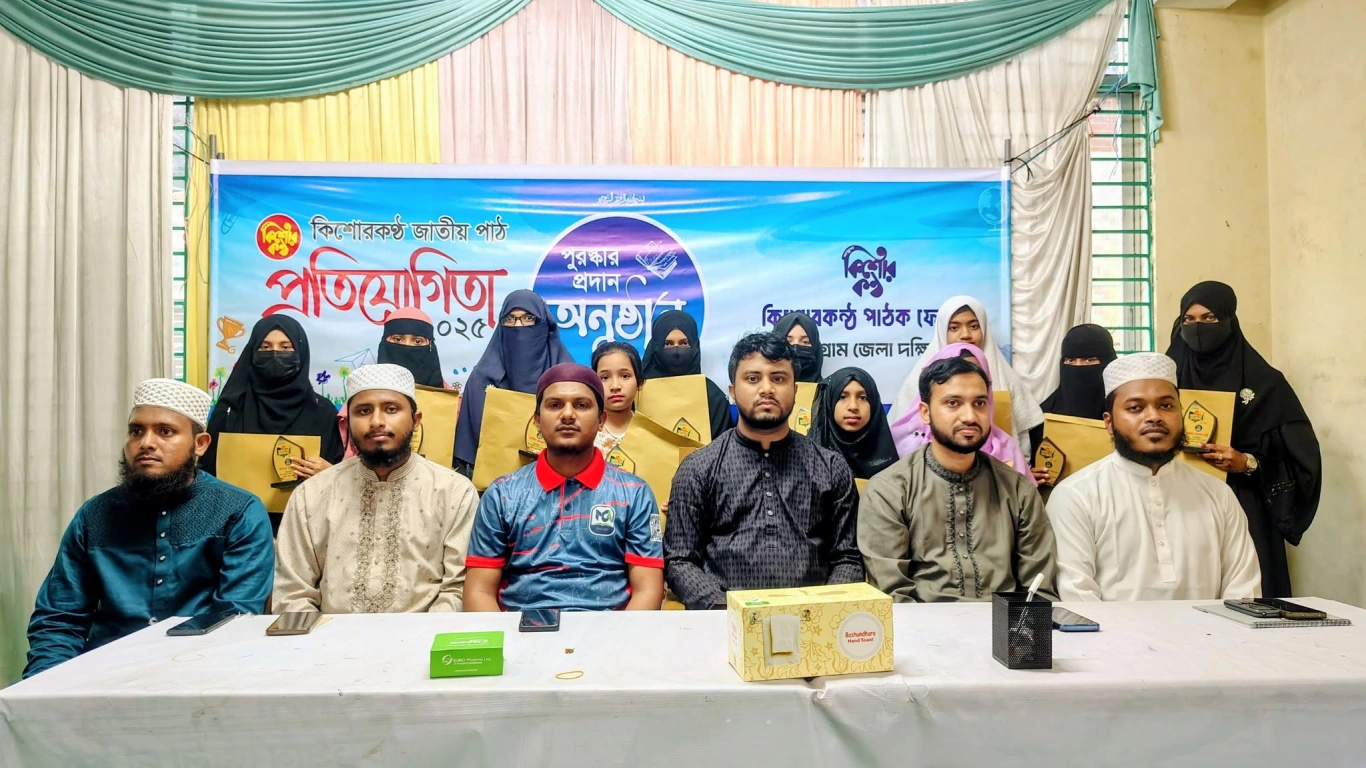 কিশোরকণ্ঠ জাতীয় পাঠ প্রতিযোগিতা ২০২৫-এর শাখা পর্যায়ের পুরস্কার বিতরণী অনুষ্ঠান