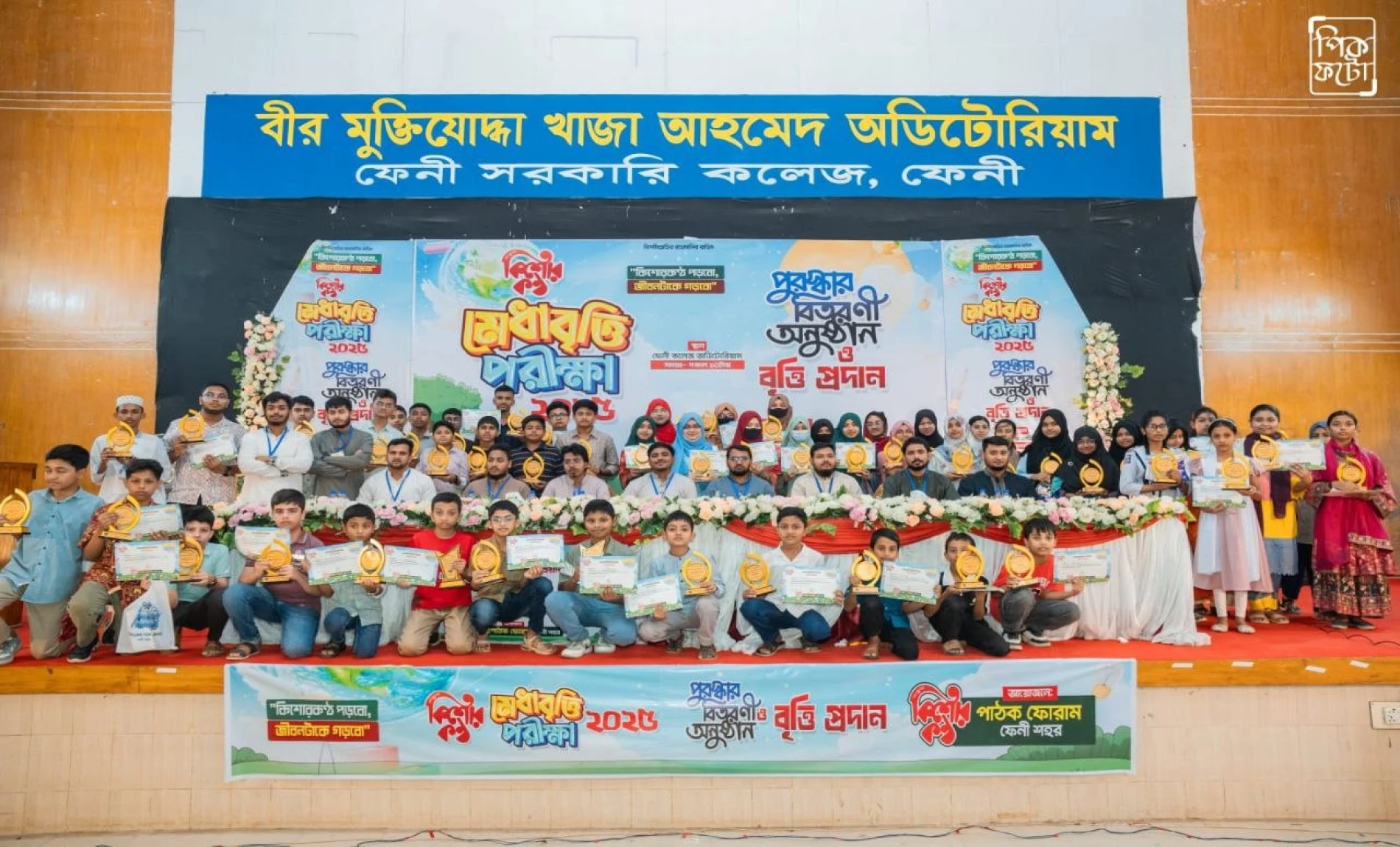 মেধাবৃত্তি পরিক্ষা