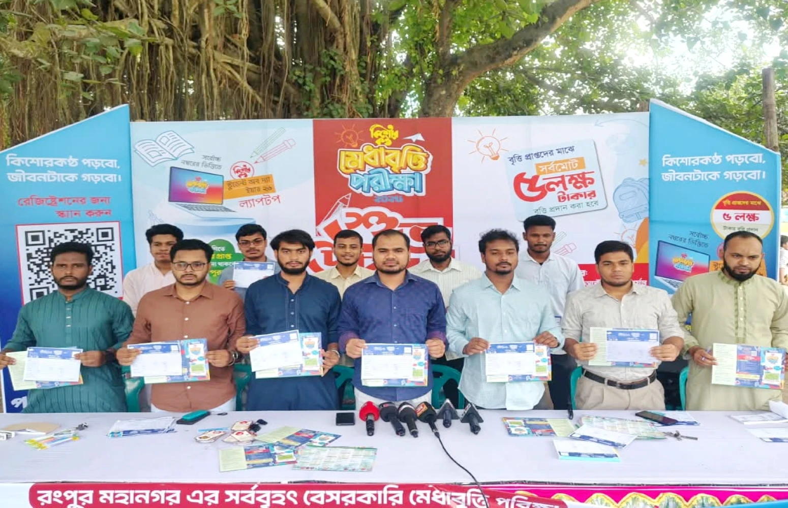 কিশোরকণ্ঠ মেধাবৃত্তি পরীক্ষা-২০২৬